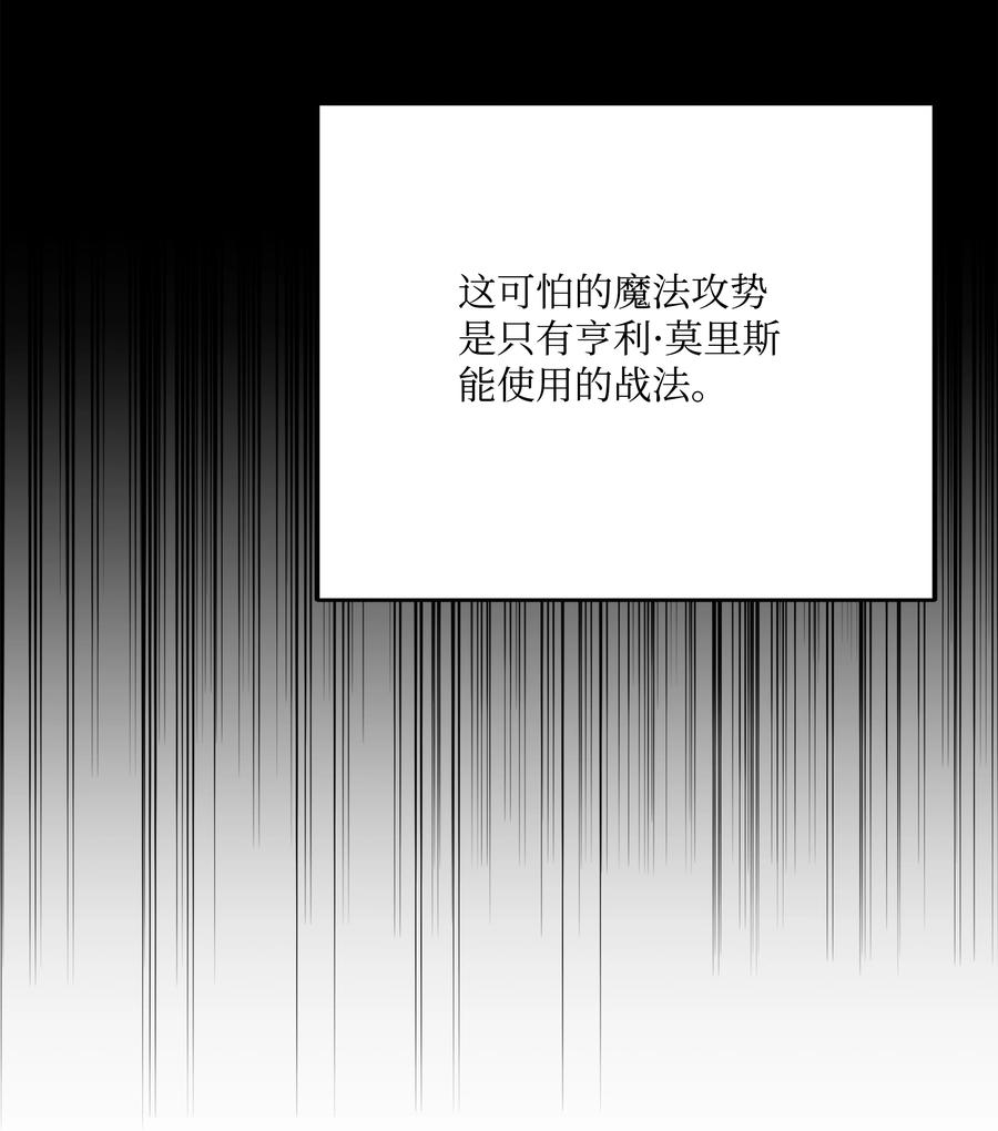 《8级魔法师的重生》127 对战奇美拉 第84页