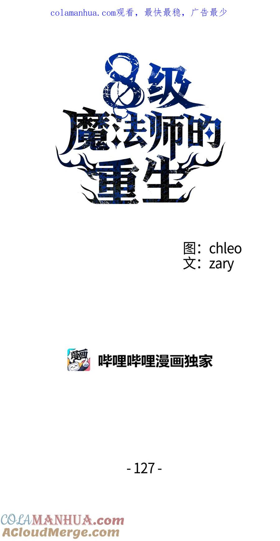 《8级魔法师的重生》127 对战奇美拉 第1页