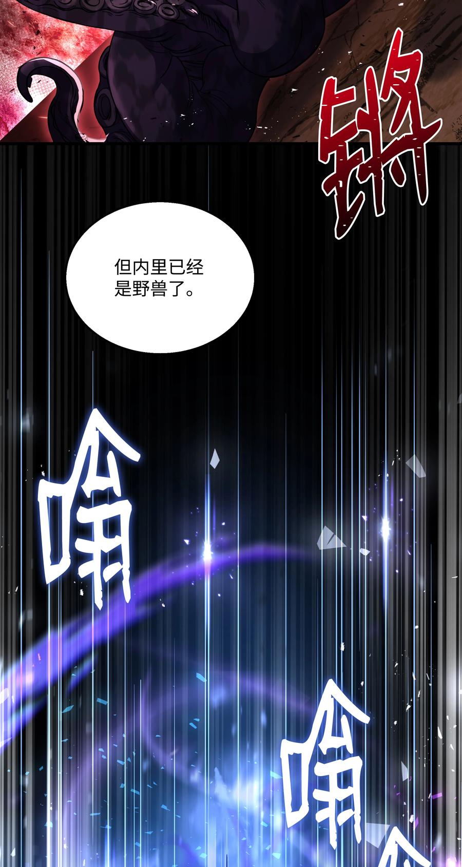 《8级魔法师的重生》127 对战奇美拉 第71页
