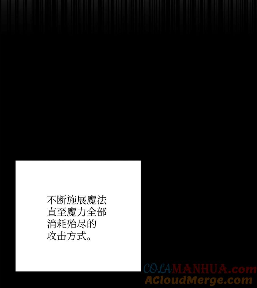 《8级魔法师的重生》127 对战奇美拉 第81页