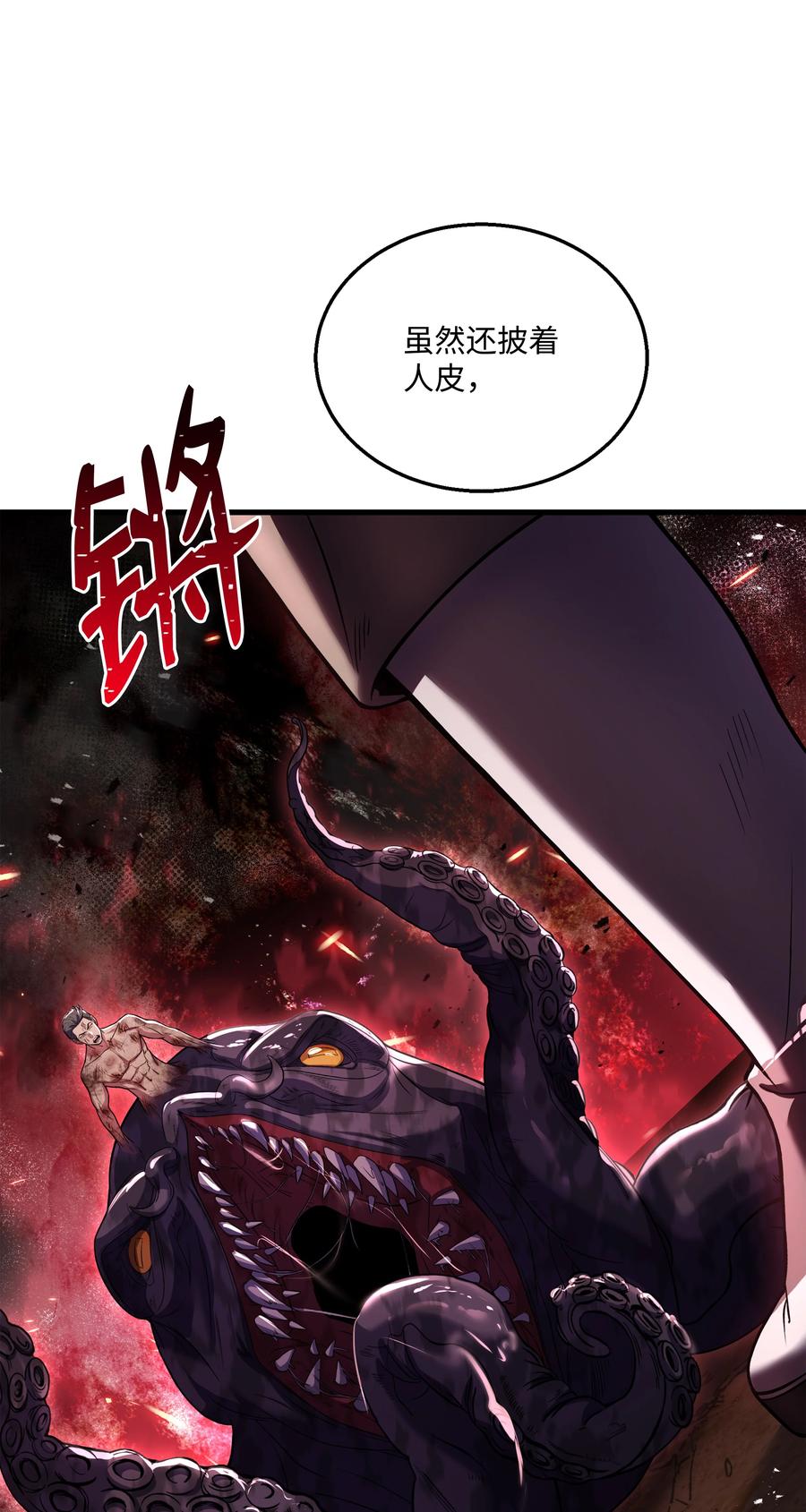 《8级魔法师的重生》127 对战奇美拉 第70页