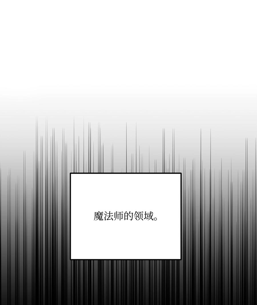《8级魔法师的重生》127 对战奇美拉 第80页