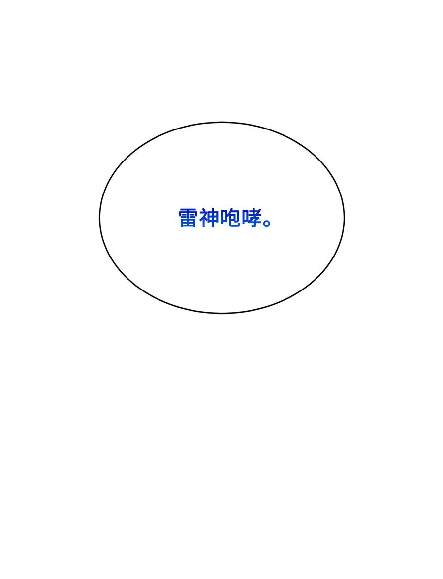 《8级魔法师的重生》127 对战奇美拉 第44页