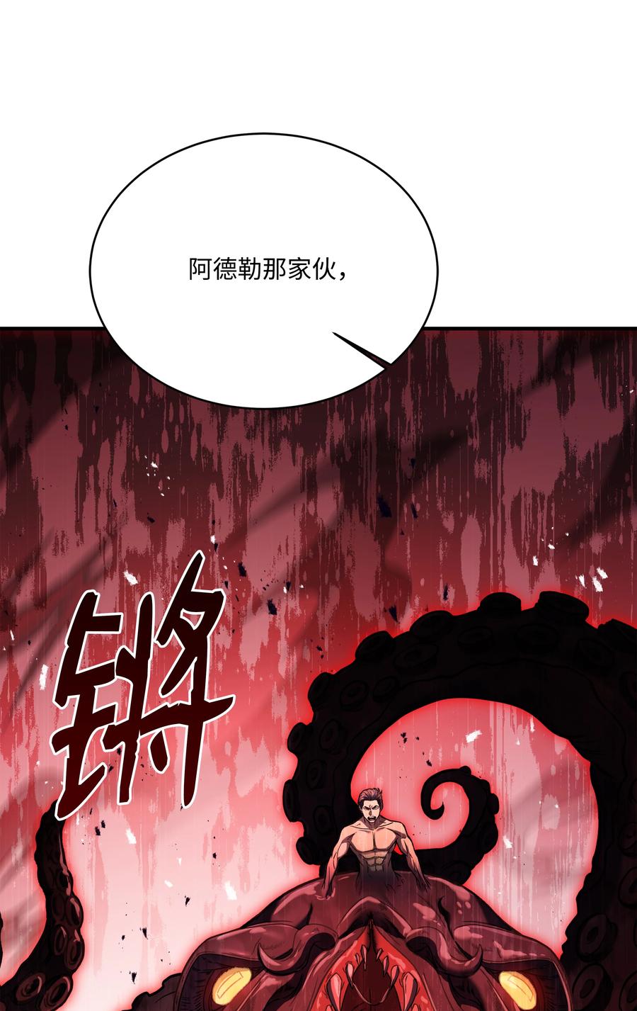 《8级魔法师的重生》127 对战奇美拉 第28页