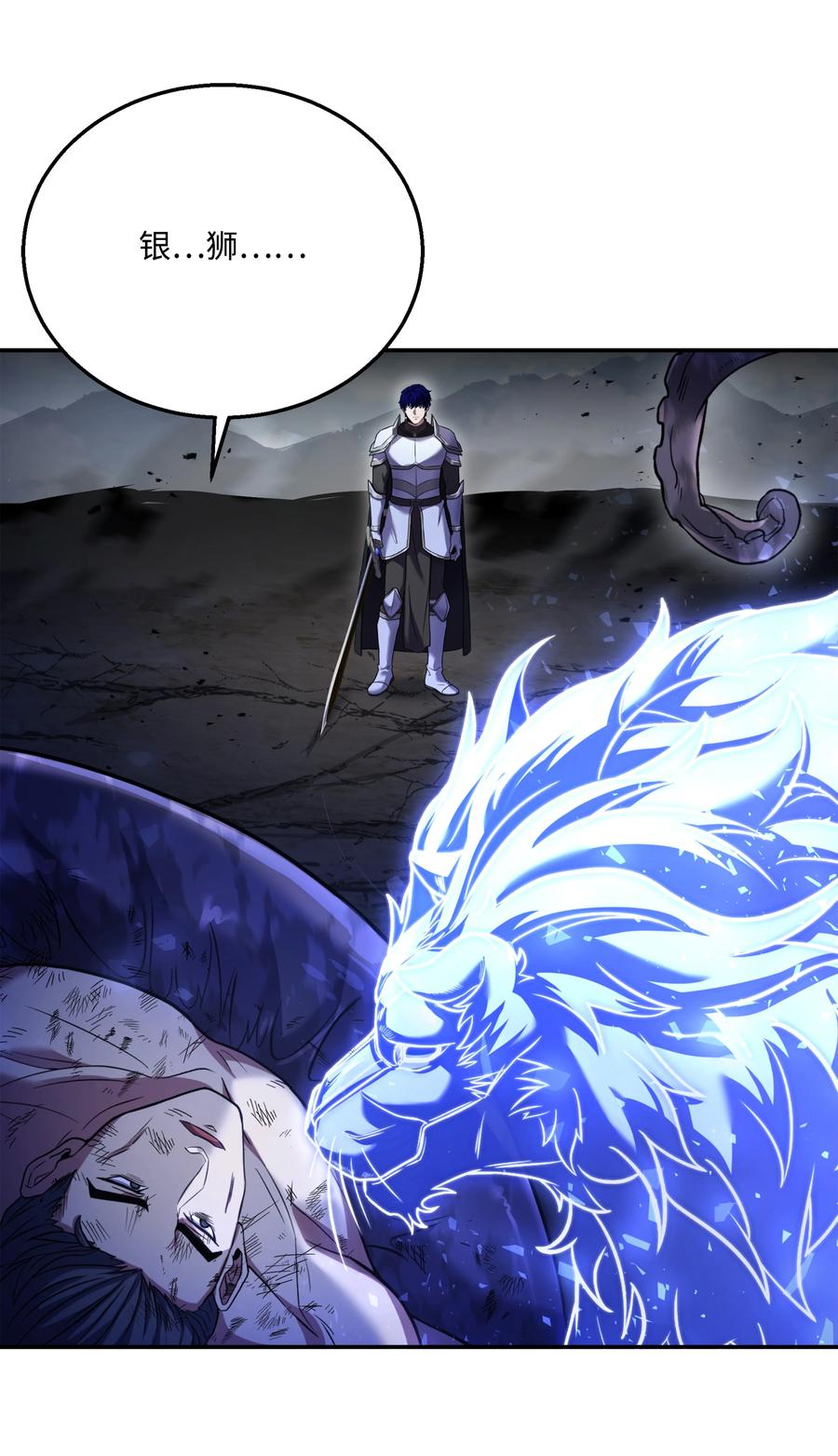《8级魔法师的重生》127 对战奇美拉 第63页