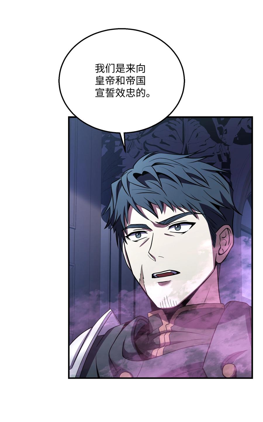 《8级魔法师的重生》127 对战奇美拉 第95页