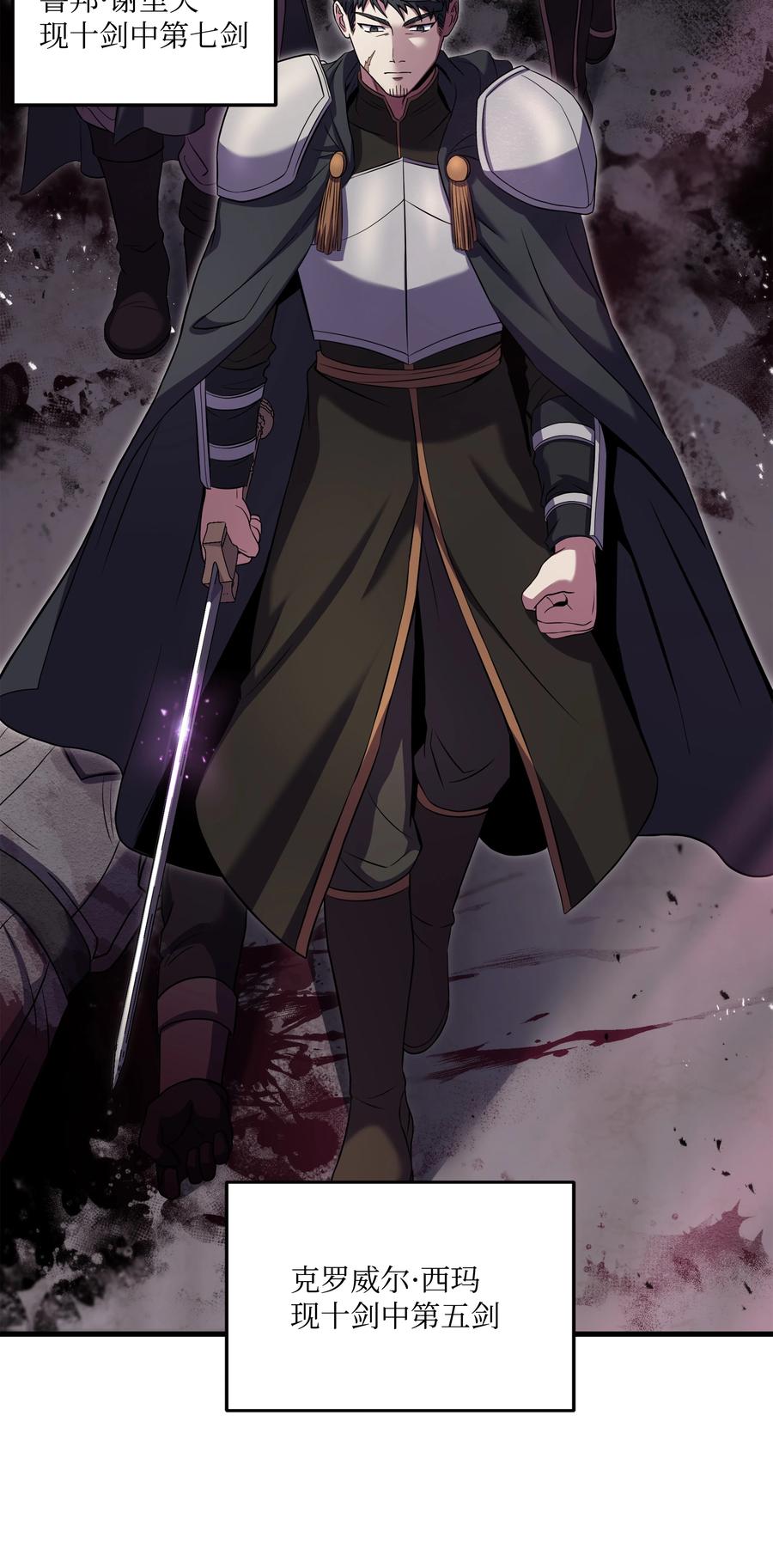 《8级魔法师的重生》127 对战奇美拉 第90页