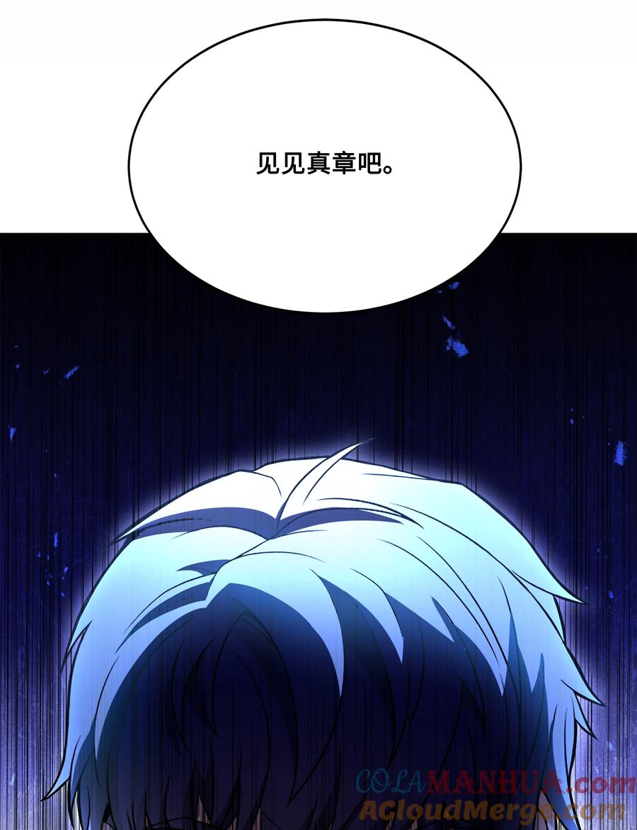 《8级魔法师的重生》127 对战奇美拉 第85页