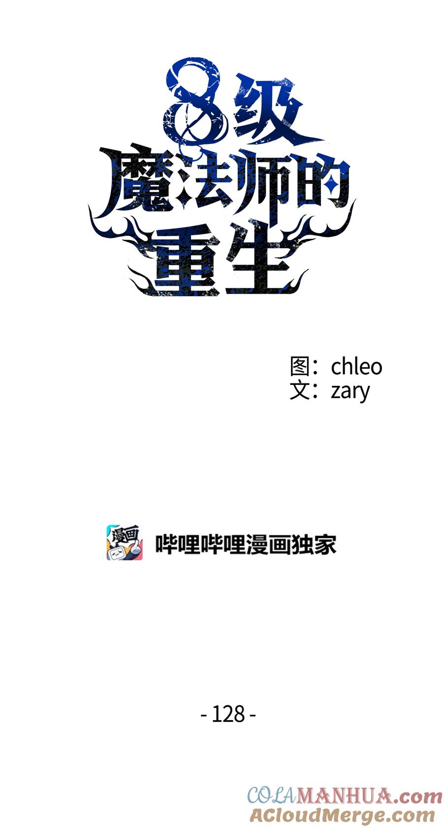 《8级魔法师的重生》128 都死了 第37页