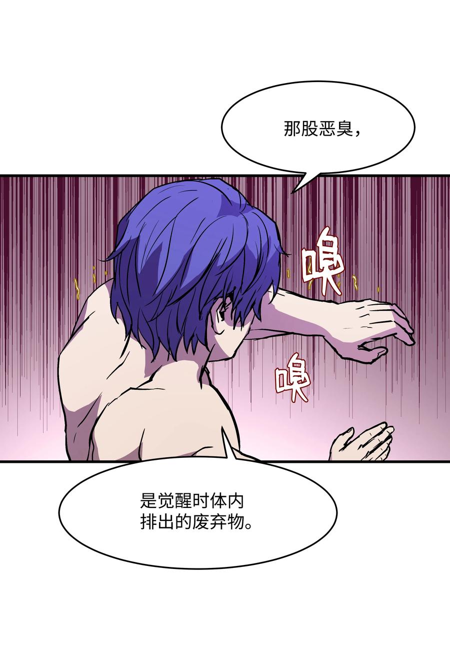 《8级魔法师的重生》12 觉醒了！ 第30页