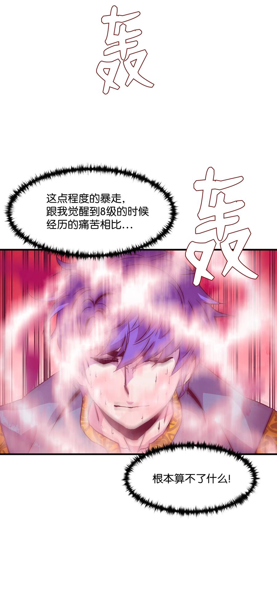 《8级魔法师的重生》12 觉醒了！ 第3页