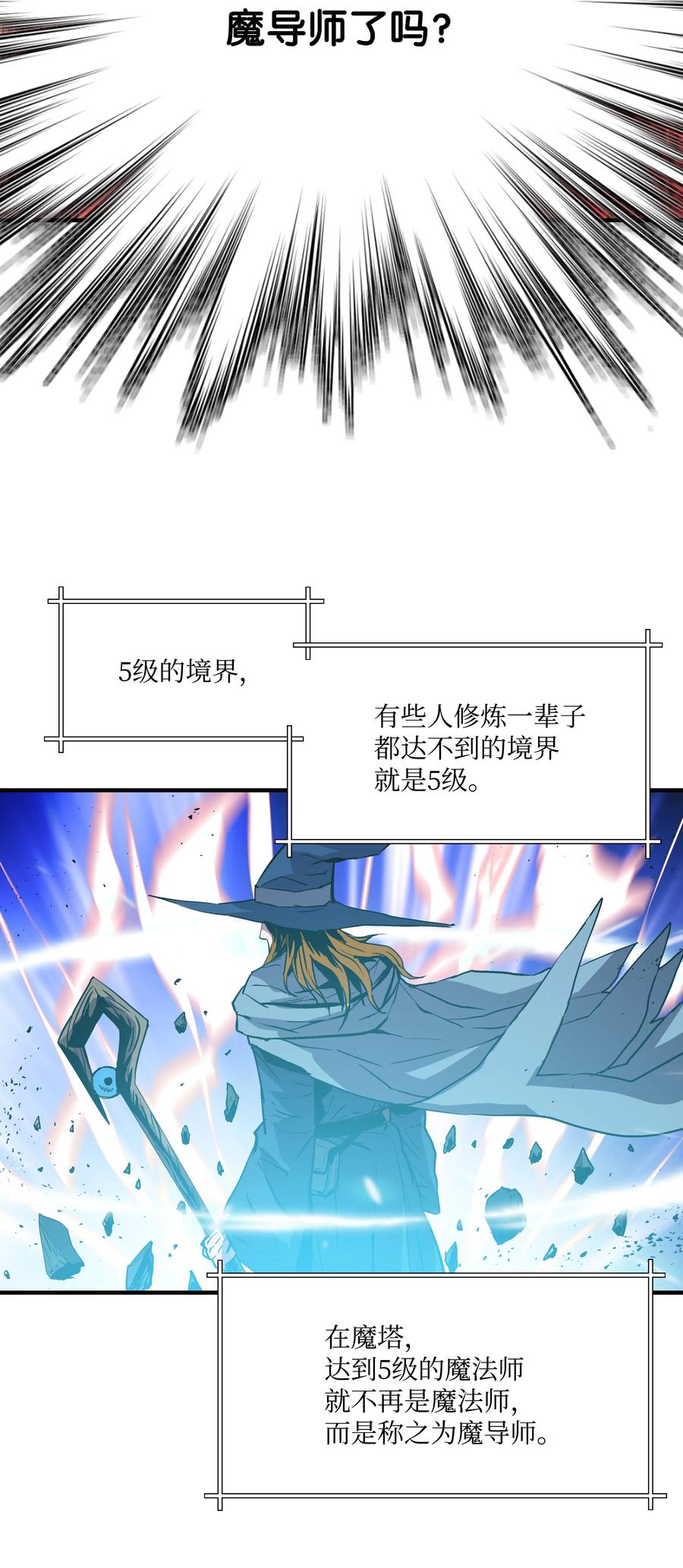 《8级魔法师的重生》12 觉醒了！ 第12页