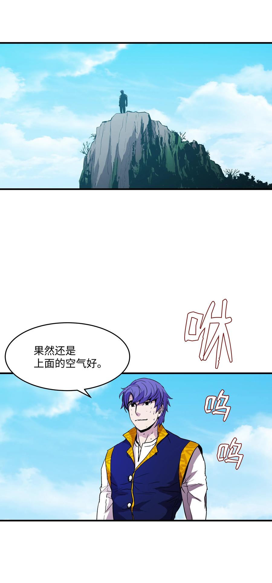 《8级魔法师的重生》12 觉醒了！ 第51页