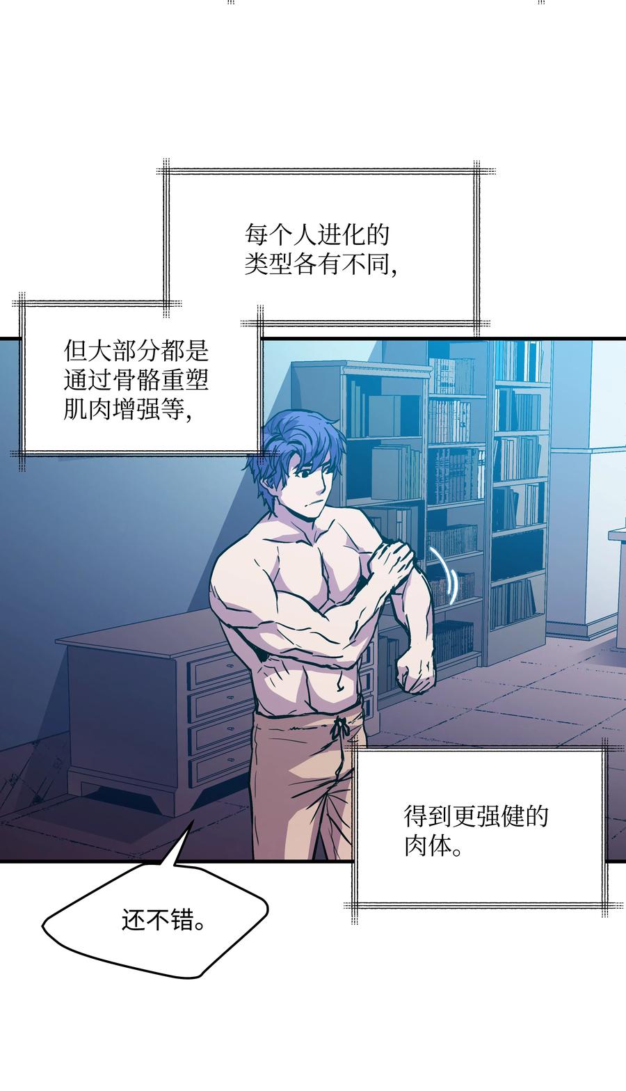 《8级魔法师的重生》12 觉醒了！ 第29页