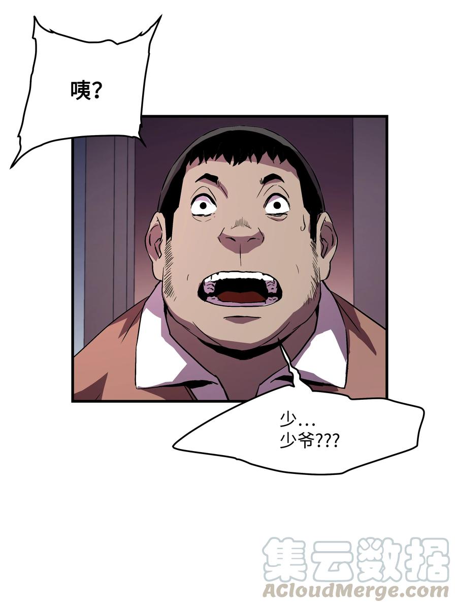 《8级魔法师的重生》12 觉醒了！ 第34页
