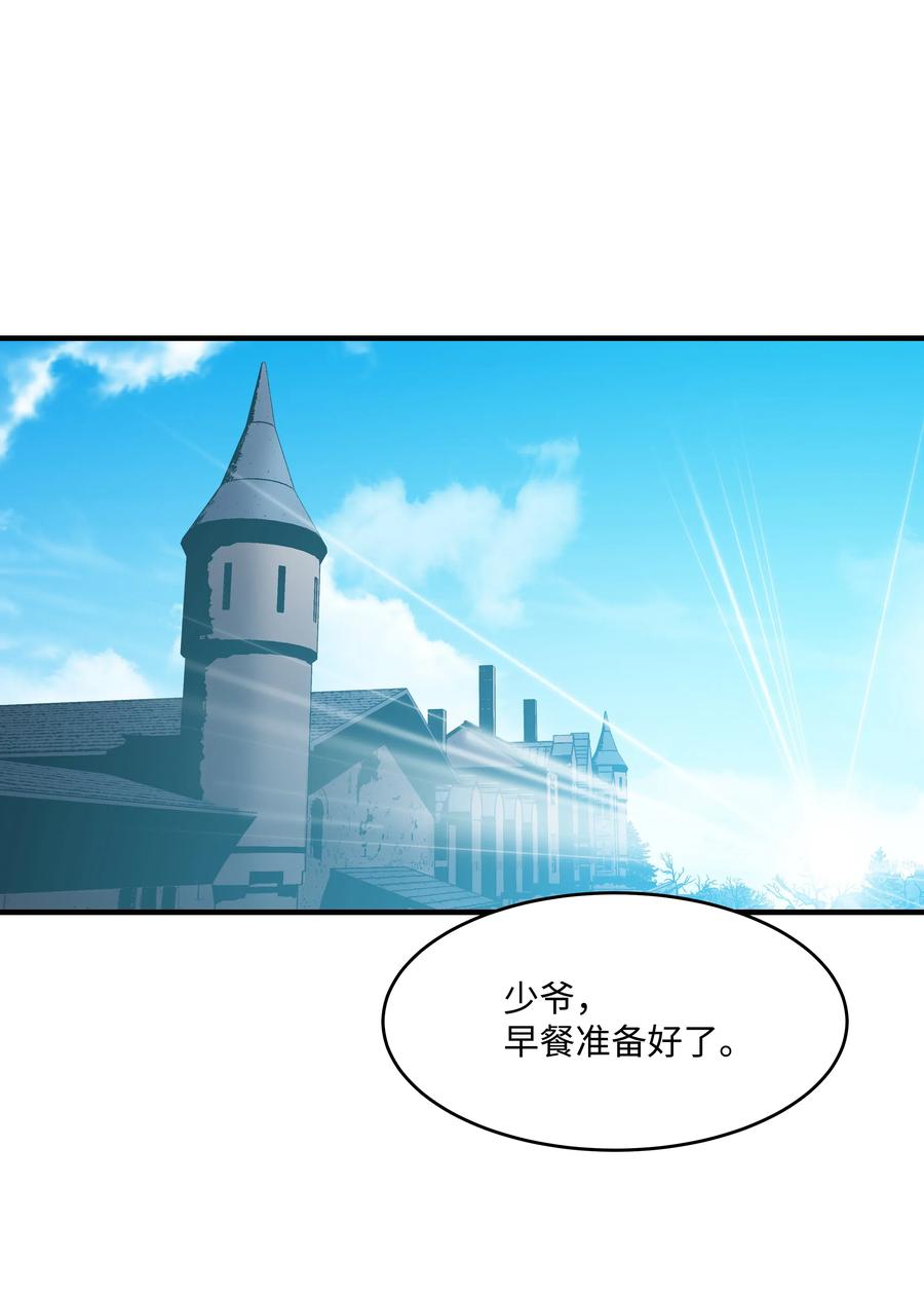 《8级魔法师的重生》12 觉醒了！ 第33页