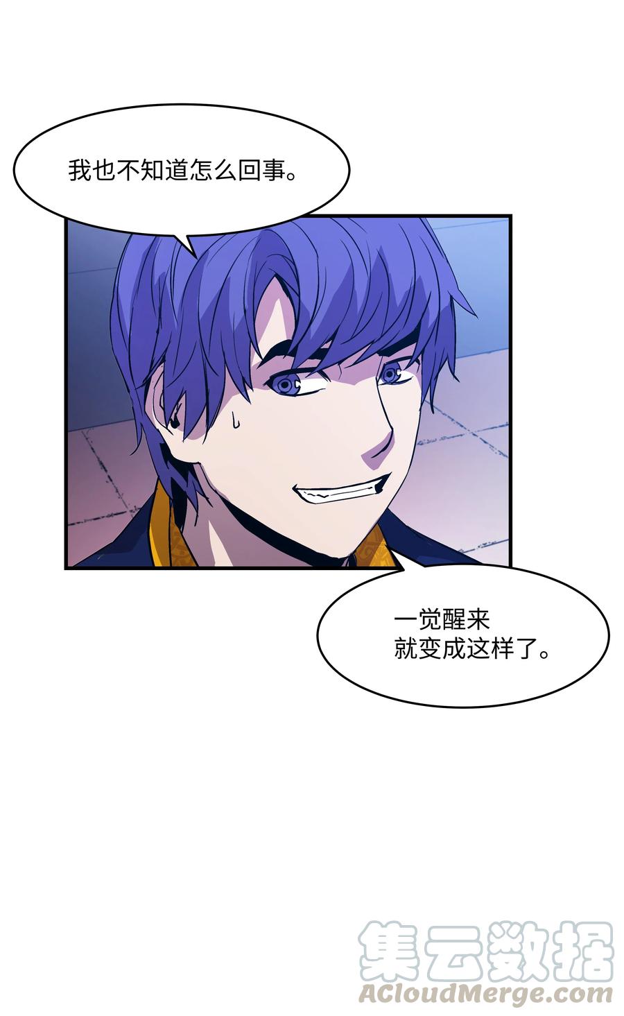 《8级魔法师的重生》12 觉醒了！ 第43页