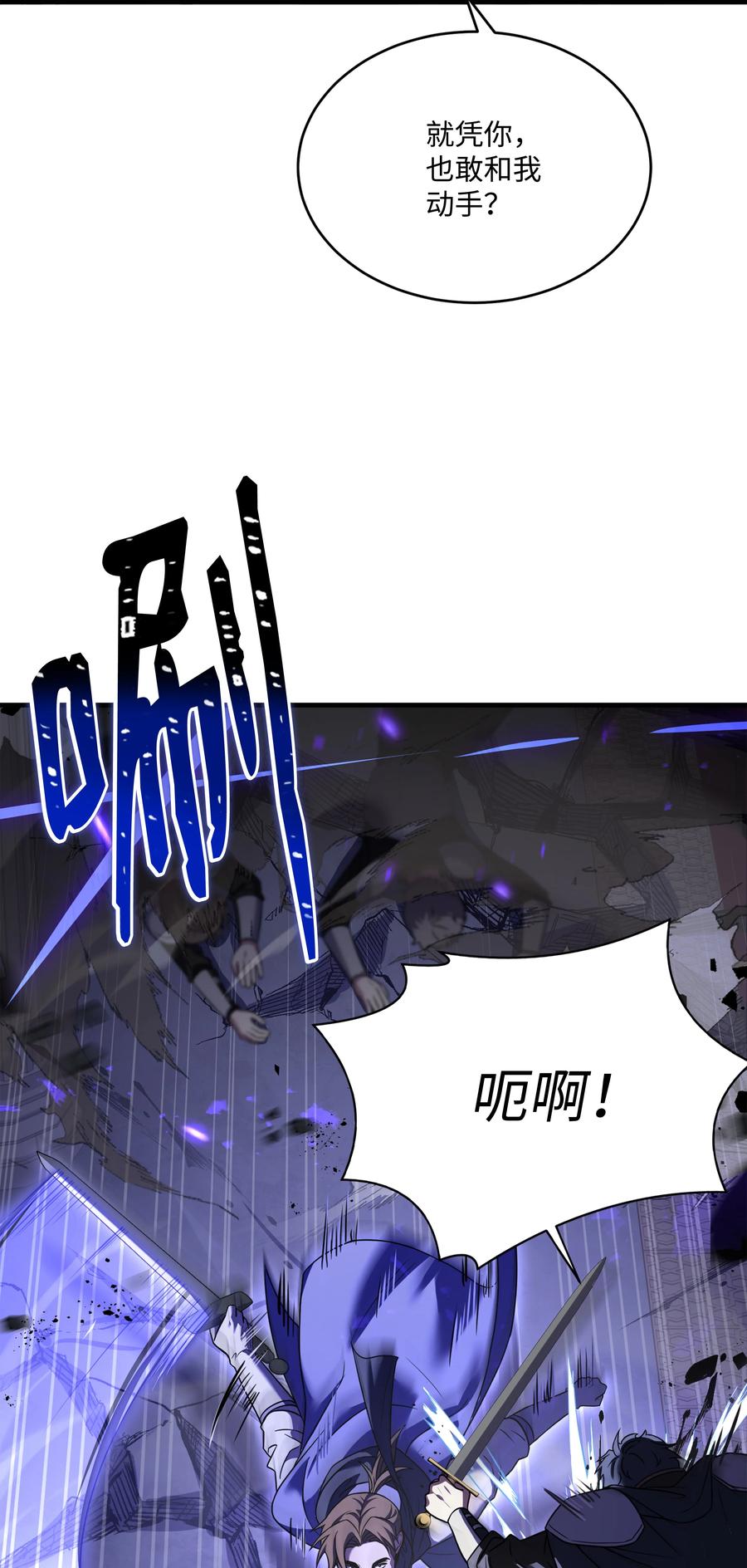《8级魔法师的重生》129 十剑 第15页