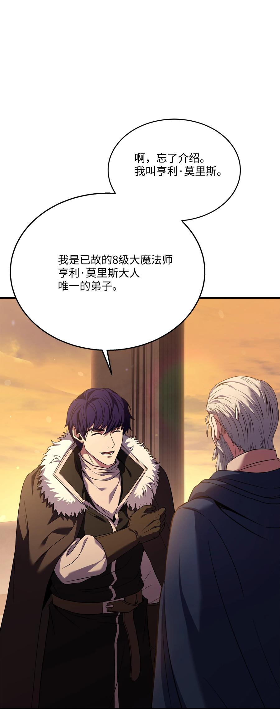 《8级魔法师的重生》129 十剑 第72页