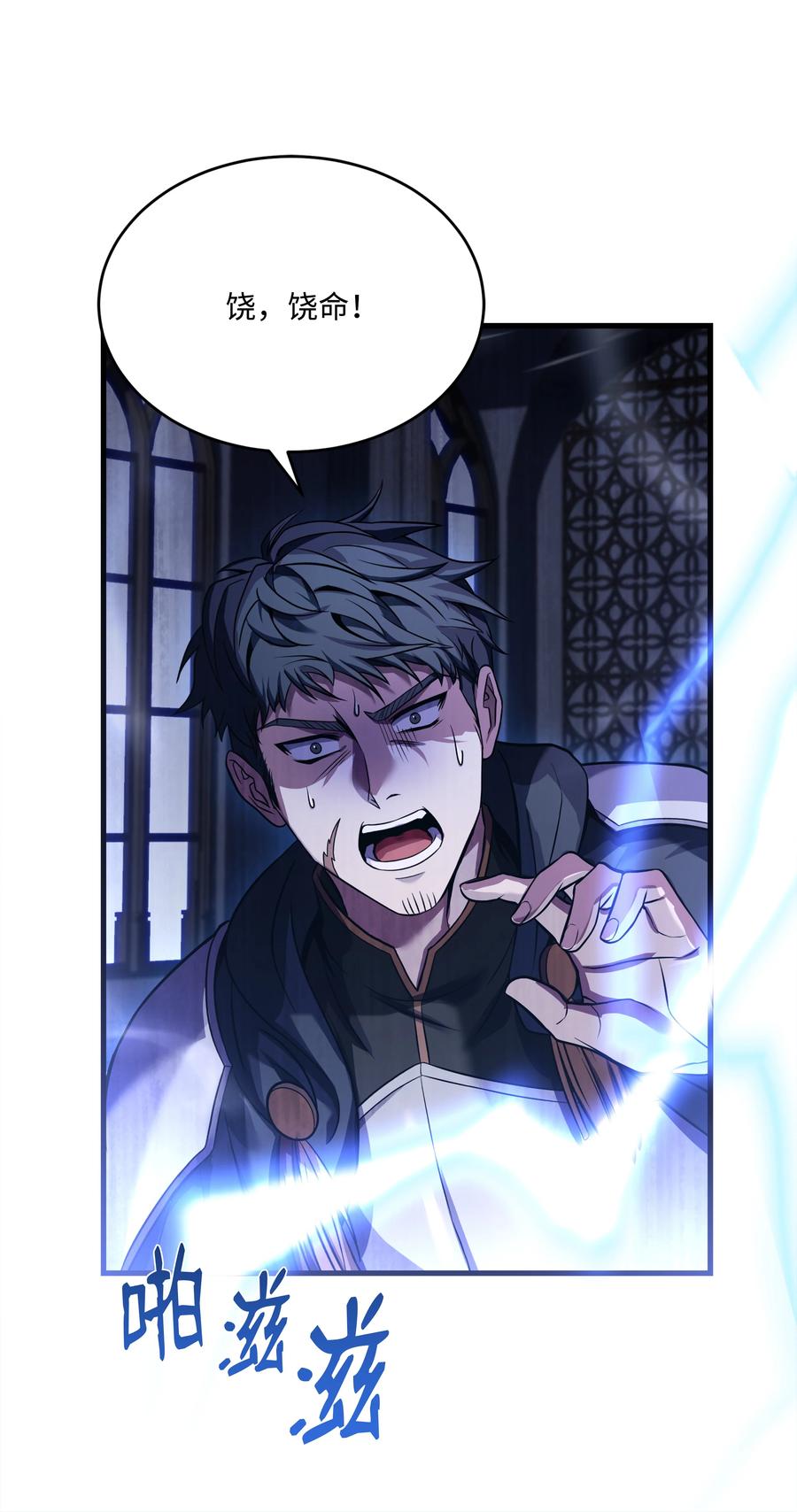 《8级魔法师的重生》129 十剑 第23页