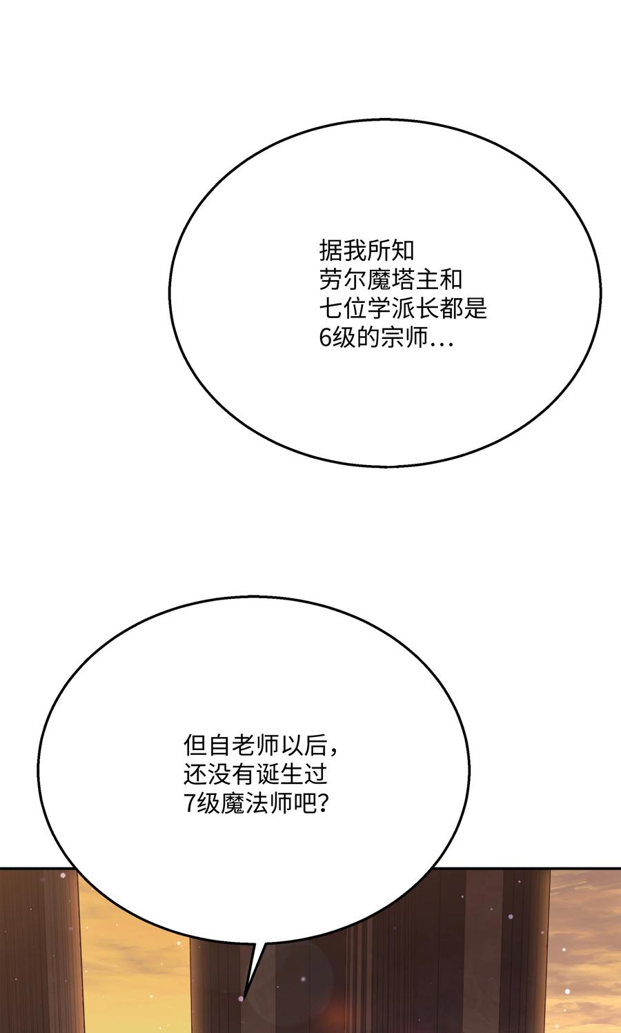 《8级魔法师的重生》129 十剑 第77页