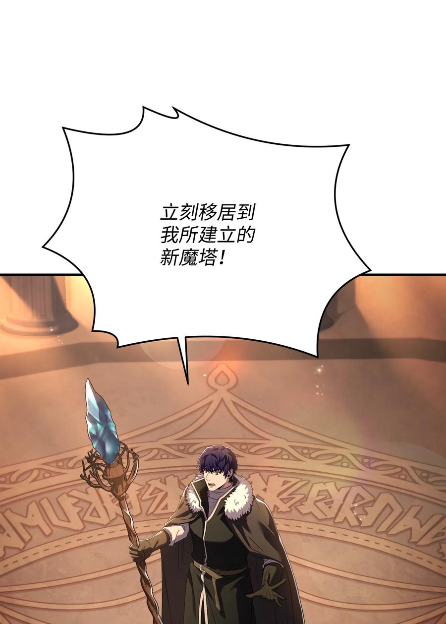 《8级魔法师的重生》130 皇宫消失了 第41页