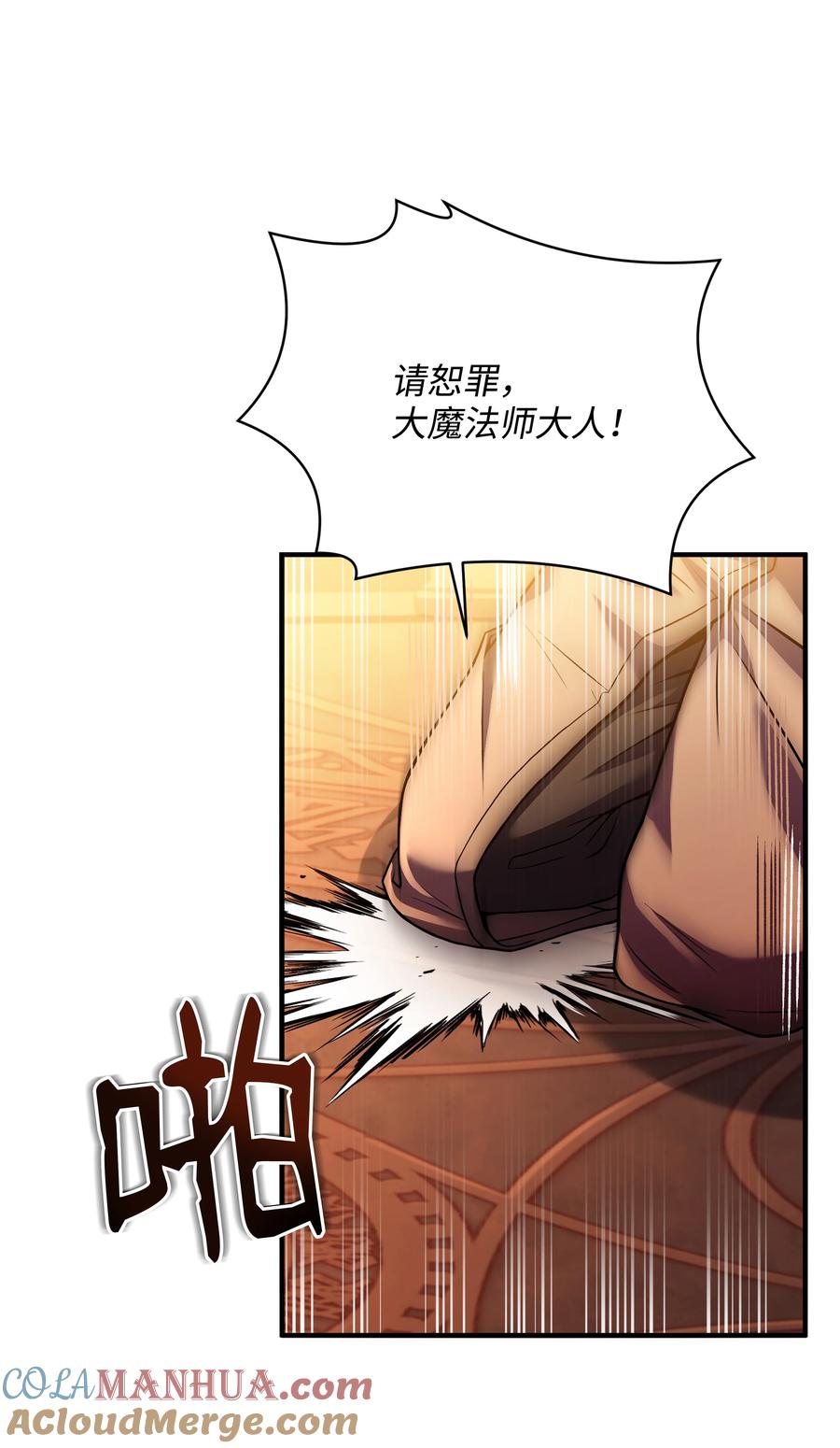 《8级魔法师的重生》130 皇宫消失了 第34页