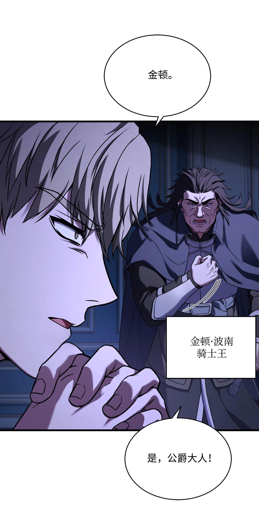 《8级魔法师的重生》130 皇宫消失了 第53页