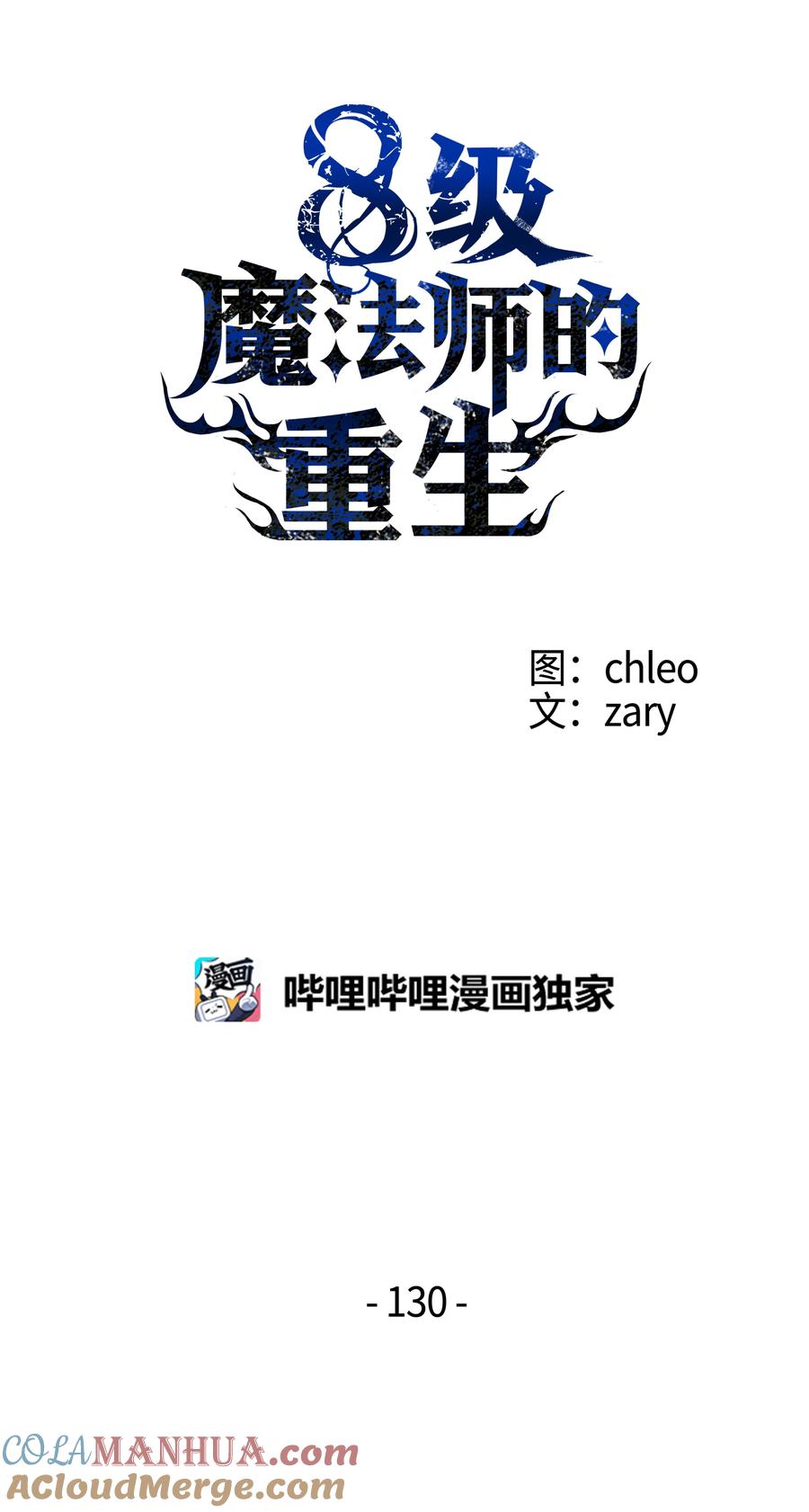 《8级魔法师的重生》130 皇宫消失了 第49页