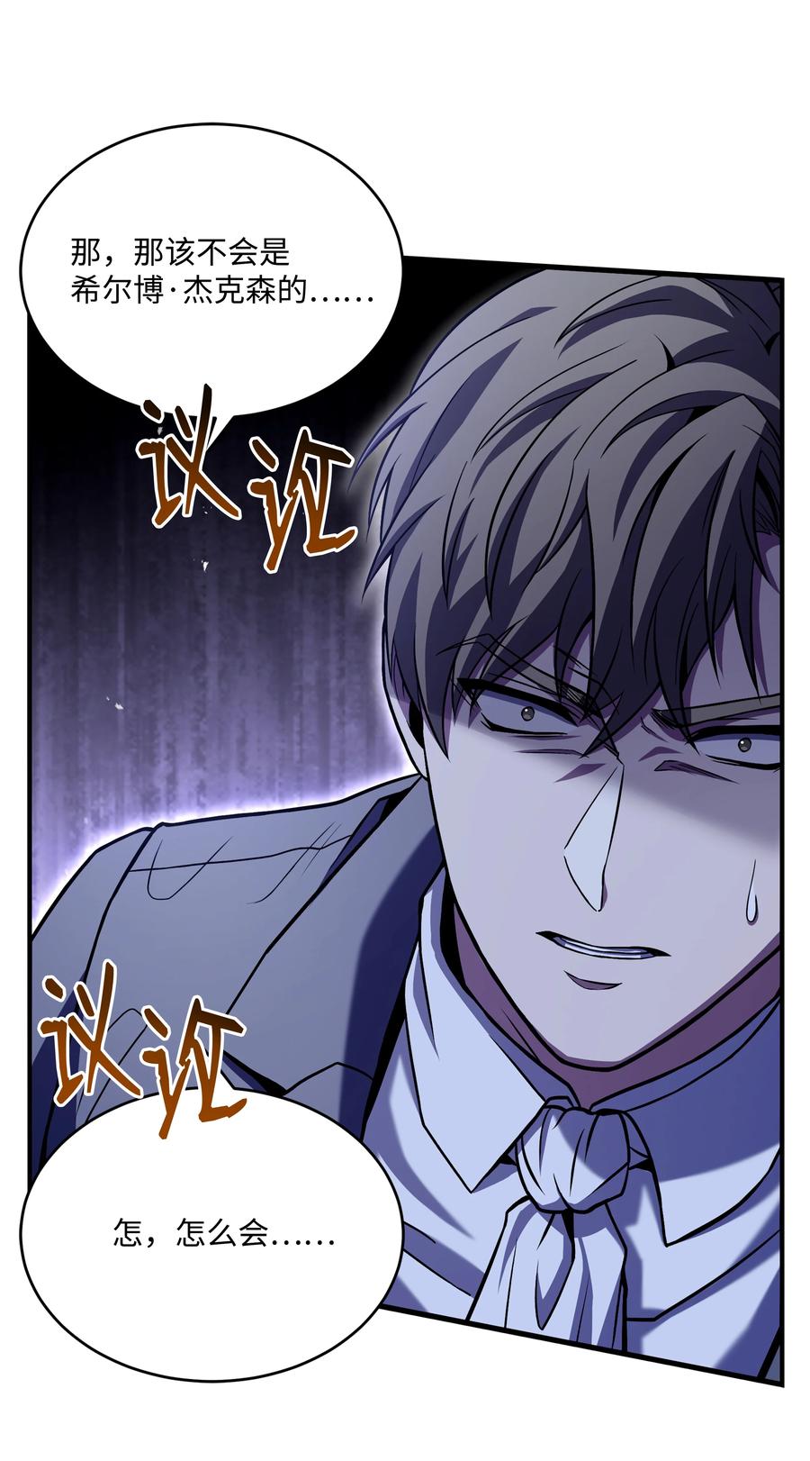 《8级魔法师的重生》130 皇宫消失了 第78页