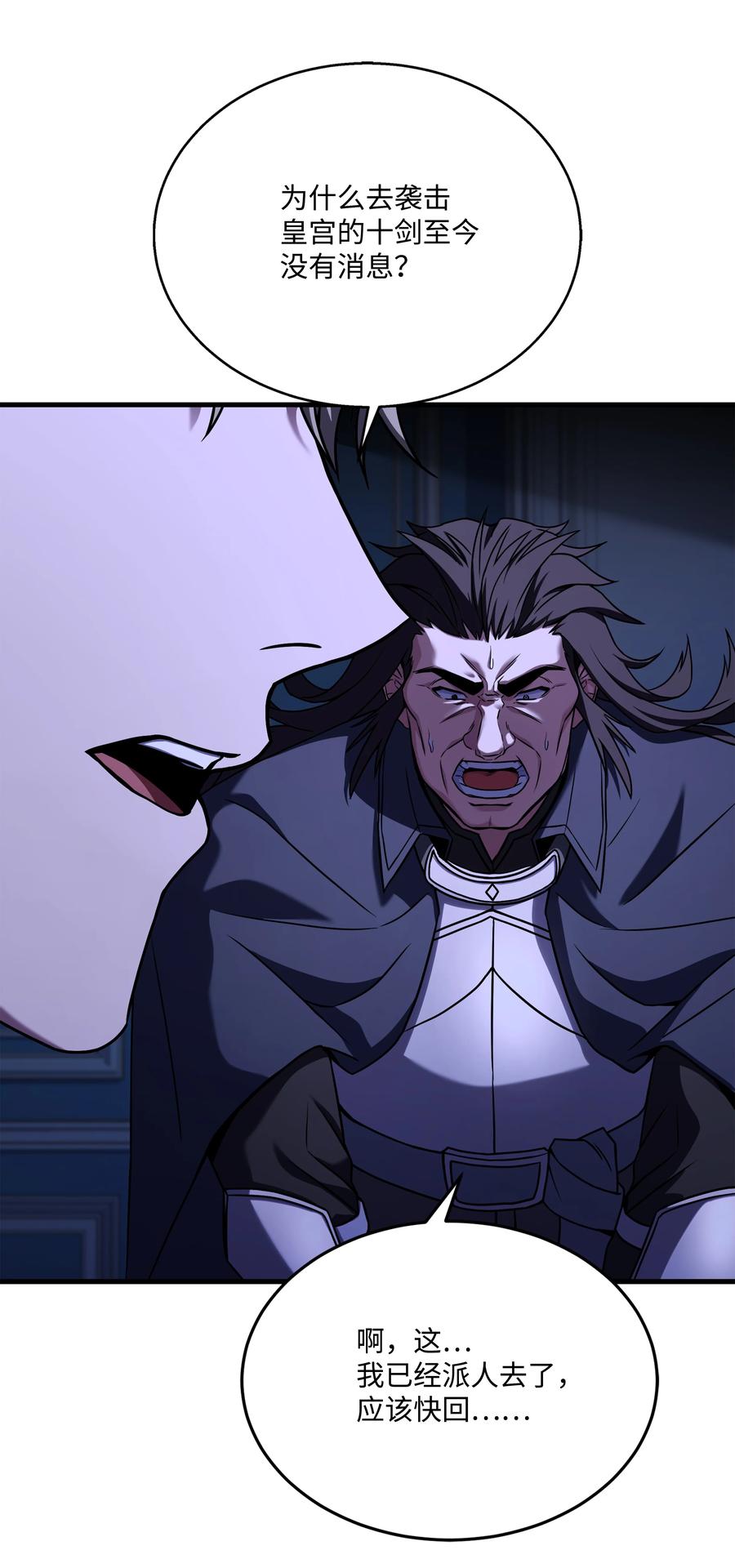 《8级魔法师的重生》130 皇宫消失了 第54页