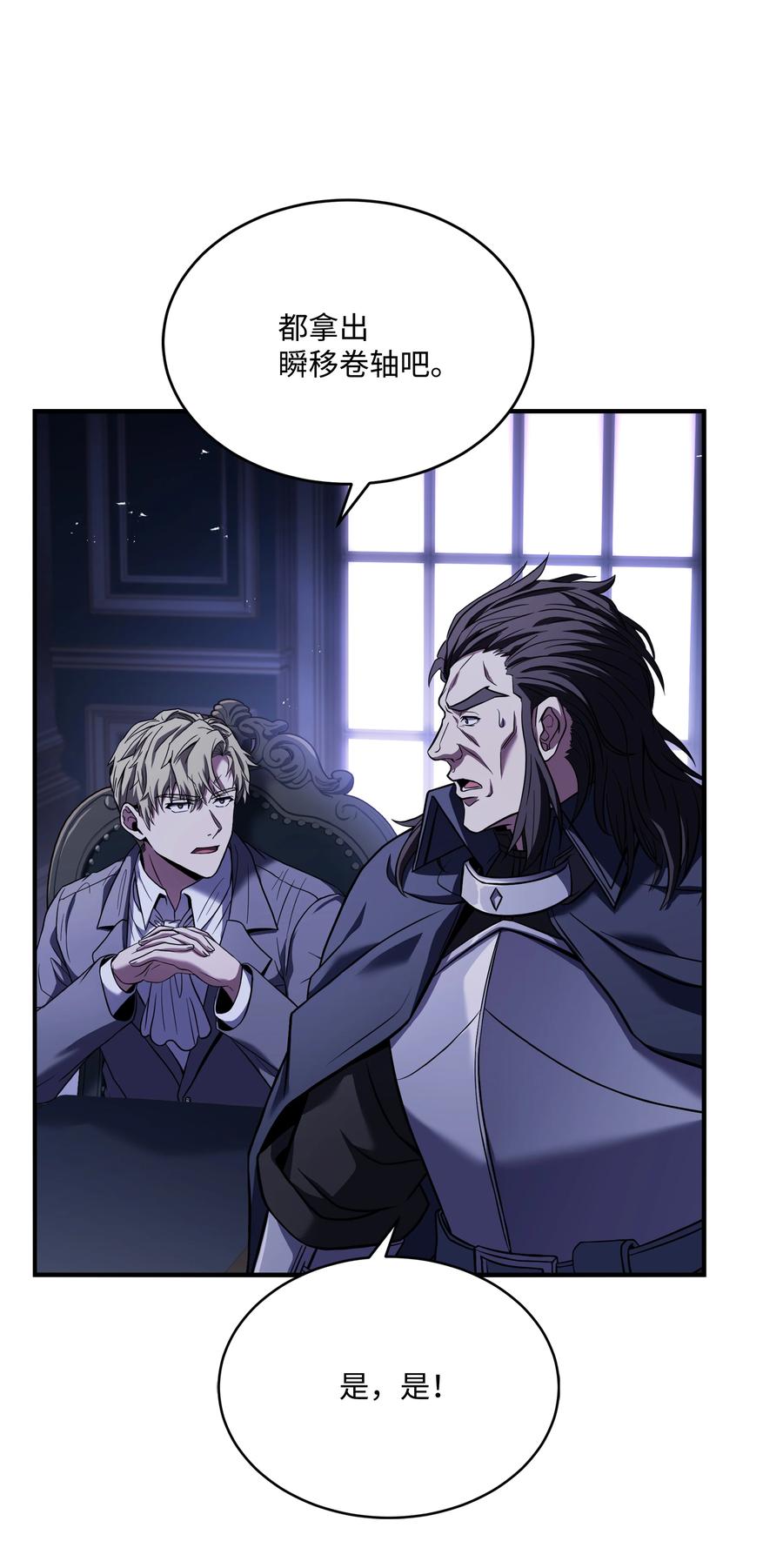 《8级魔法师的重生》130 皇宫消失了 第63页