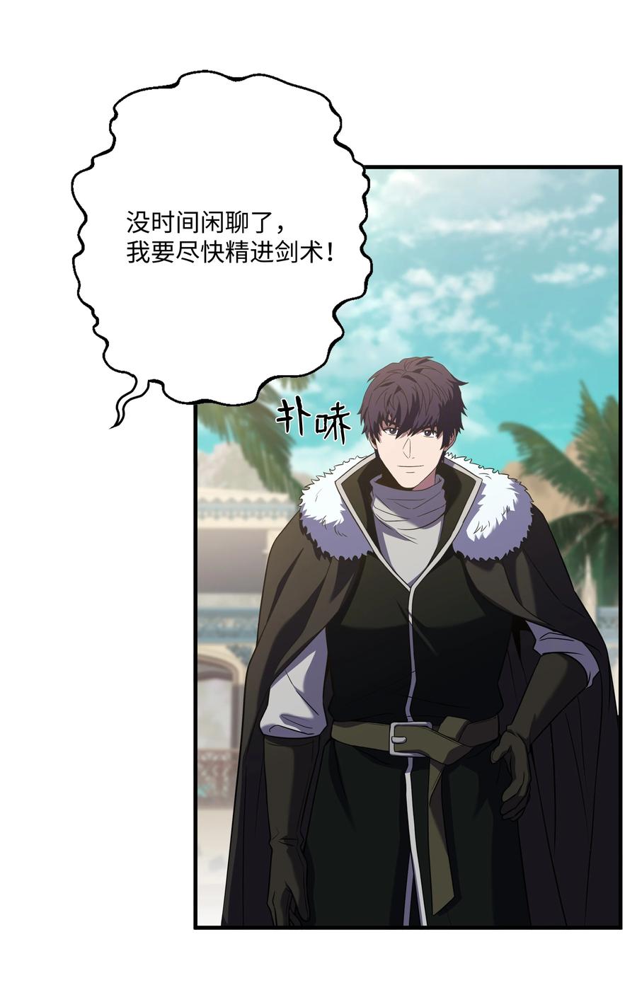 《8级魔法师的重生》131 联合国同盟 第71页