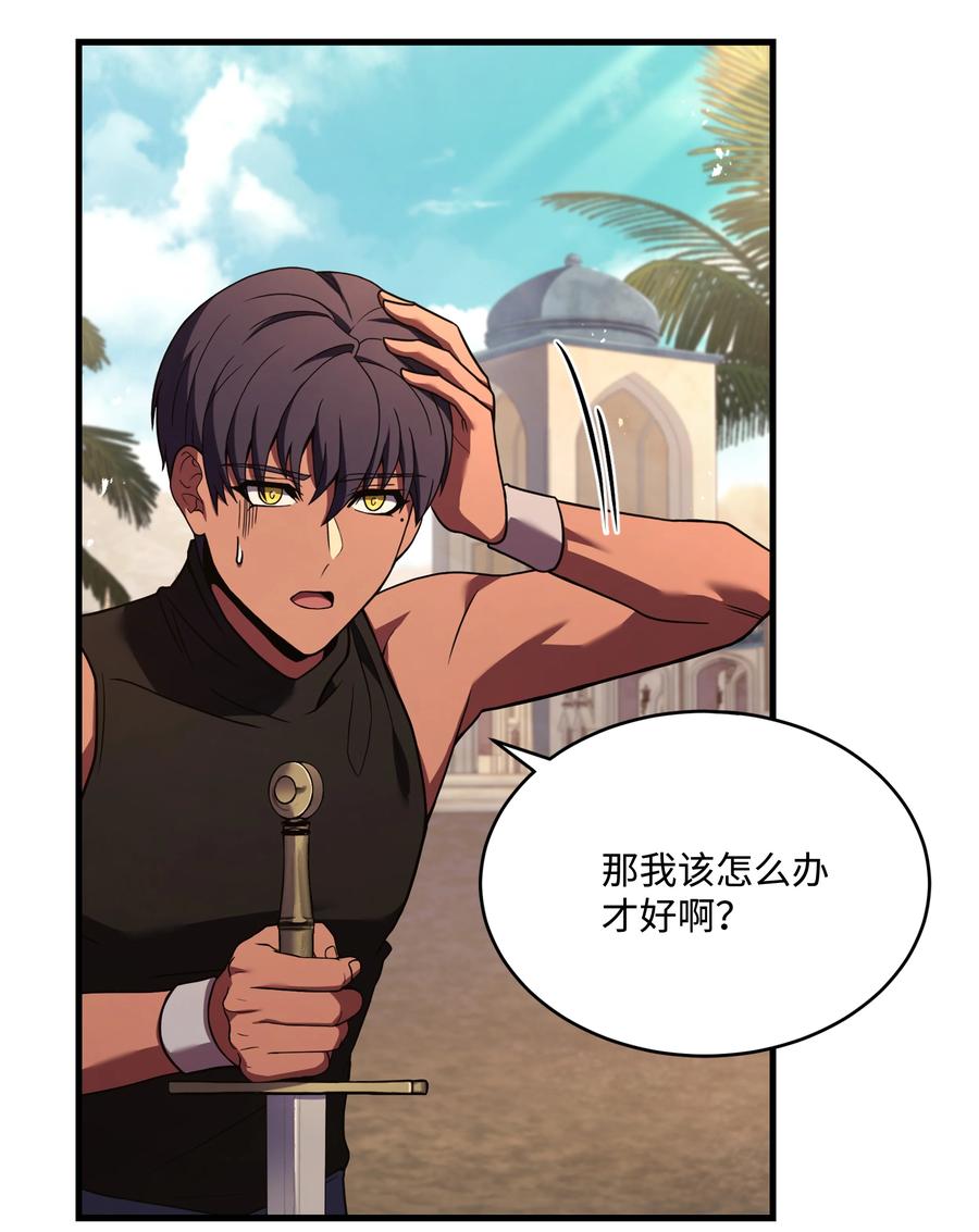 《8级魔法师的重生》131 联合国同盟 第41页