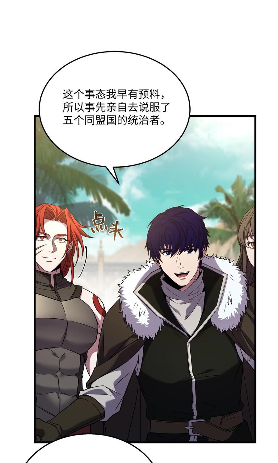 《8级魔法师的重生》131 联合国同盟 第56页