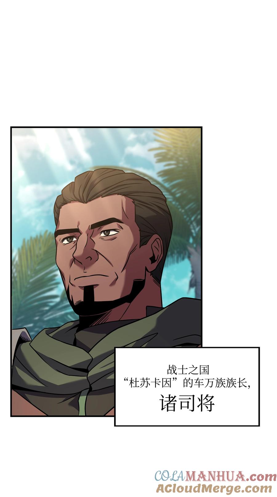 《8级魔法师的重生》131 联合国同盟 第52页
