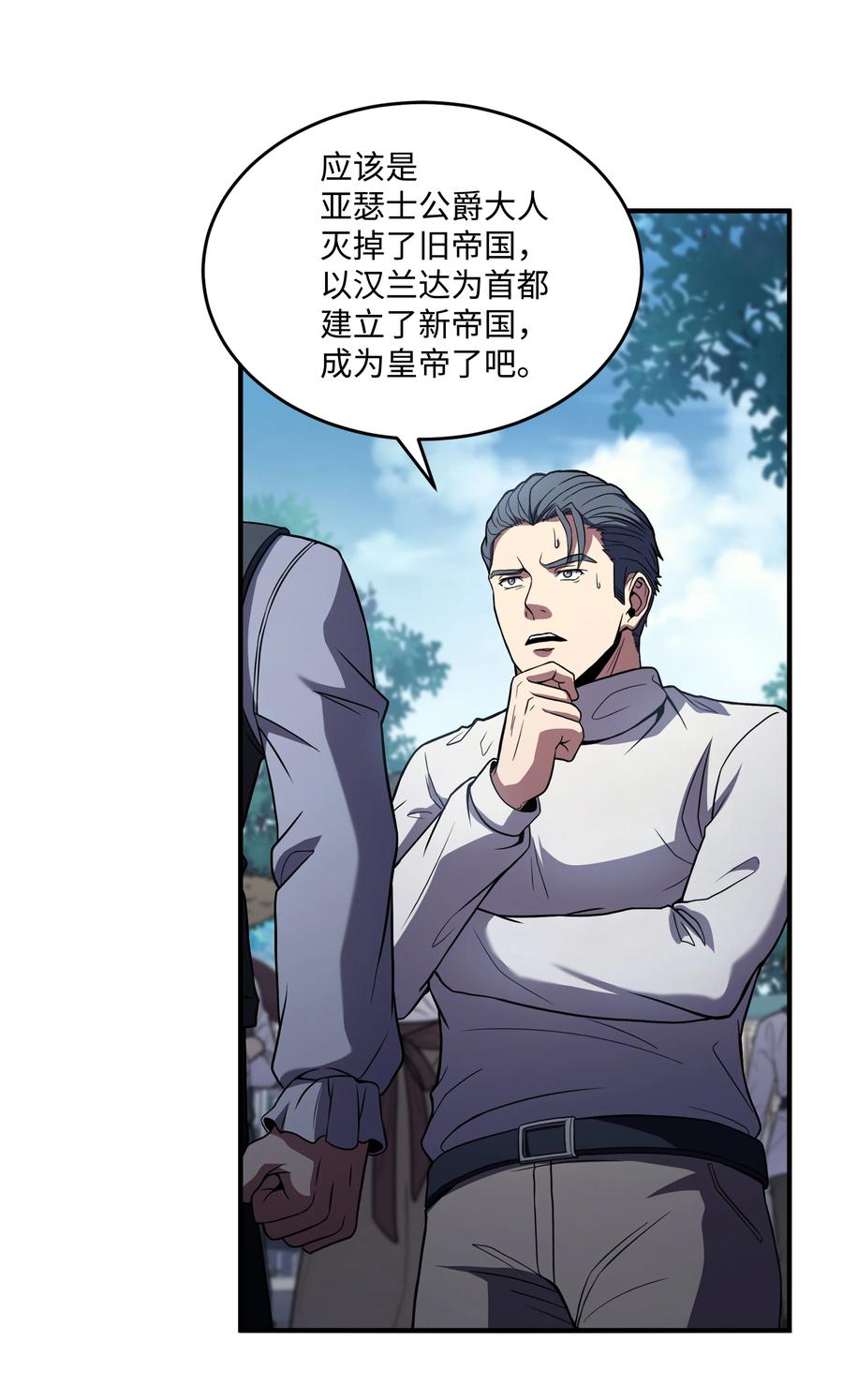 《8级魔法师的重生》131 联合国同盟 第6页