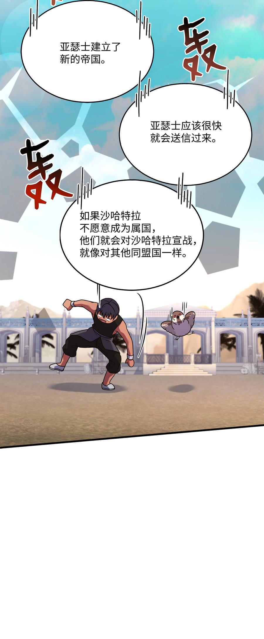 《8级魔法师的重生》131 联合国同盟 第39页