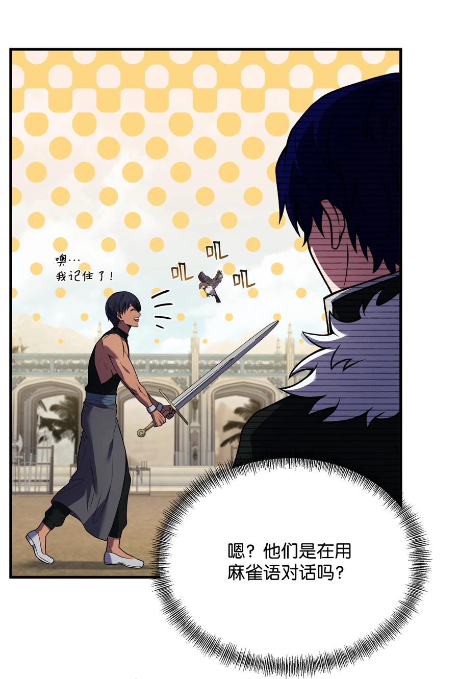 《8级魔法师的重生》131 联合国同盟 第32页