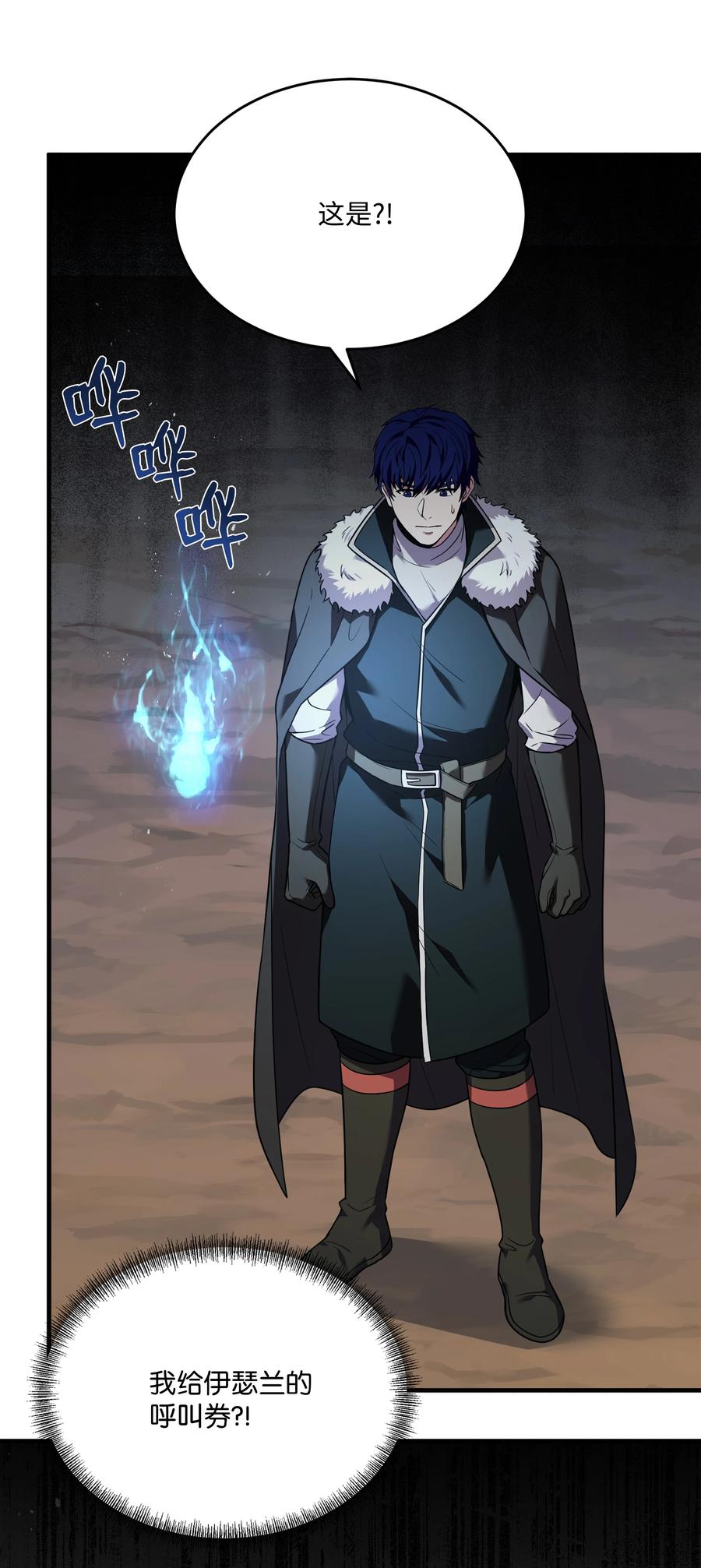 《8级魔法师的重生》131 联合国同盟 第74页