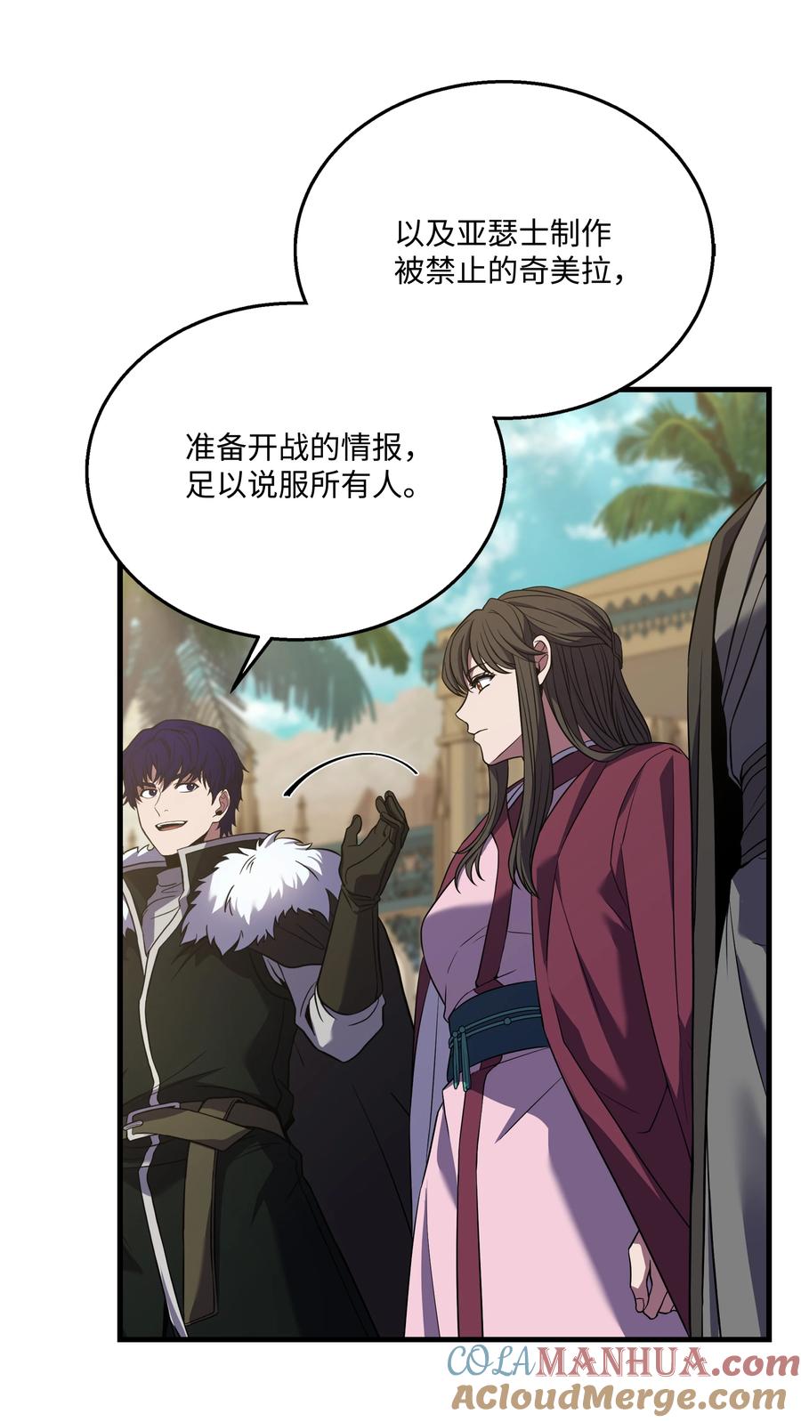 《8级魔法师的重生》131 联合国同盟 第58页