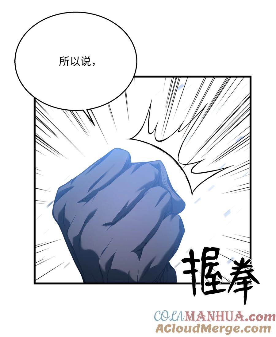 《8级魔法师的重生》131 联合国同盟 第61页