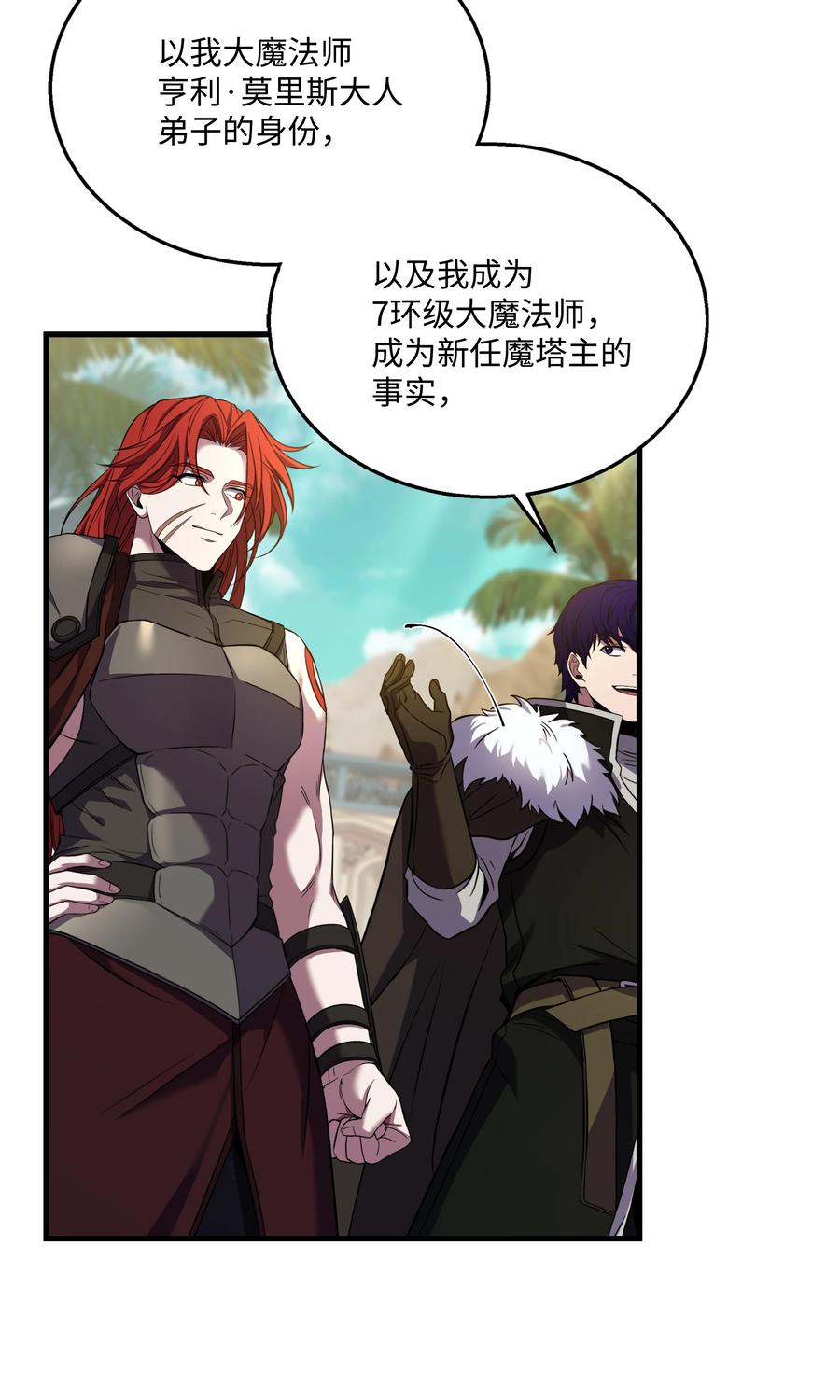 《8级魔法师的重生》131 联合国同盟 第57页
