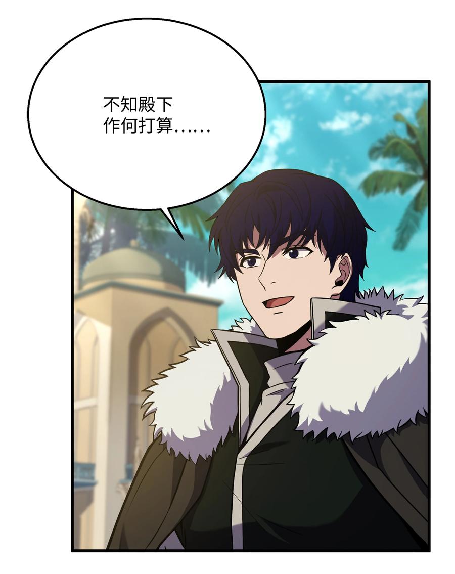 《8级魔法师的重生》131 联合国同盟 第69页
