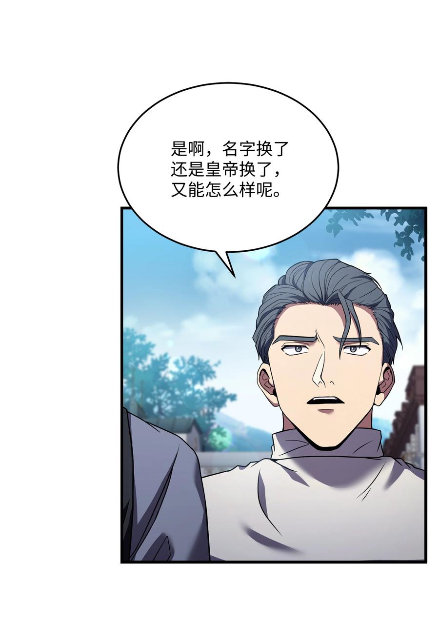 《8级魔法师的重生》131 联合国同盟 第8页