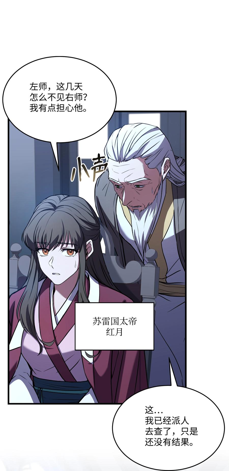 《8级魔法师的重生》132 迎战 第72页