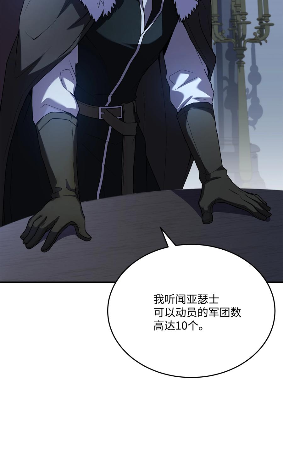 《8级魔法师的重生》132 迎战 第74页