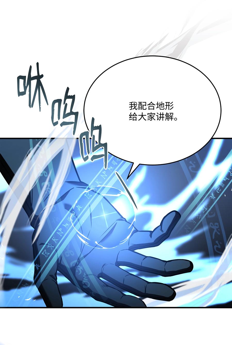 《8级魔法师的重生》132 迎战 第77页