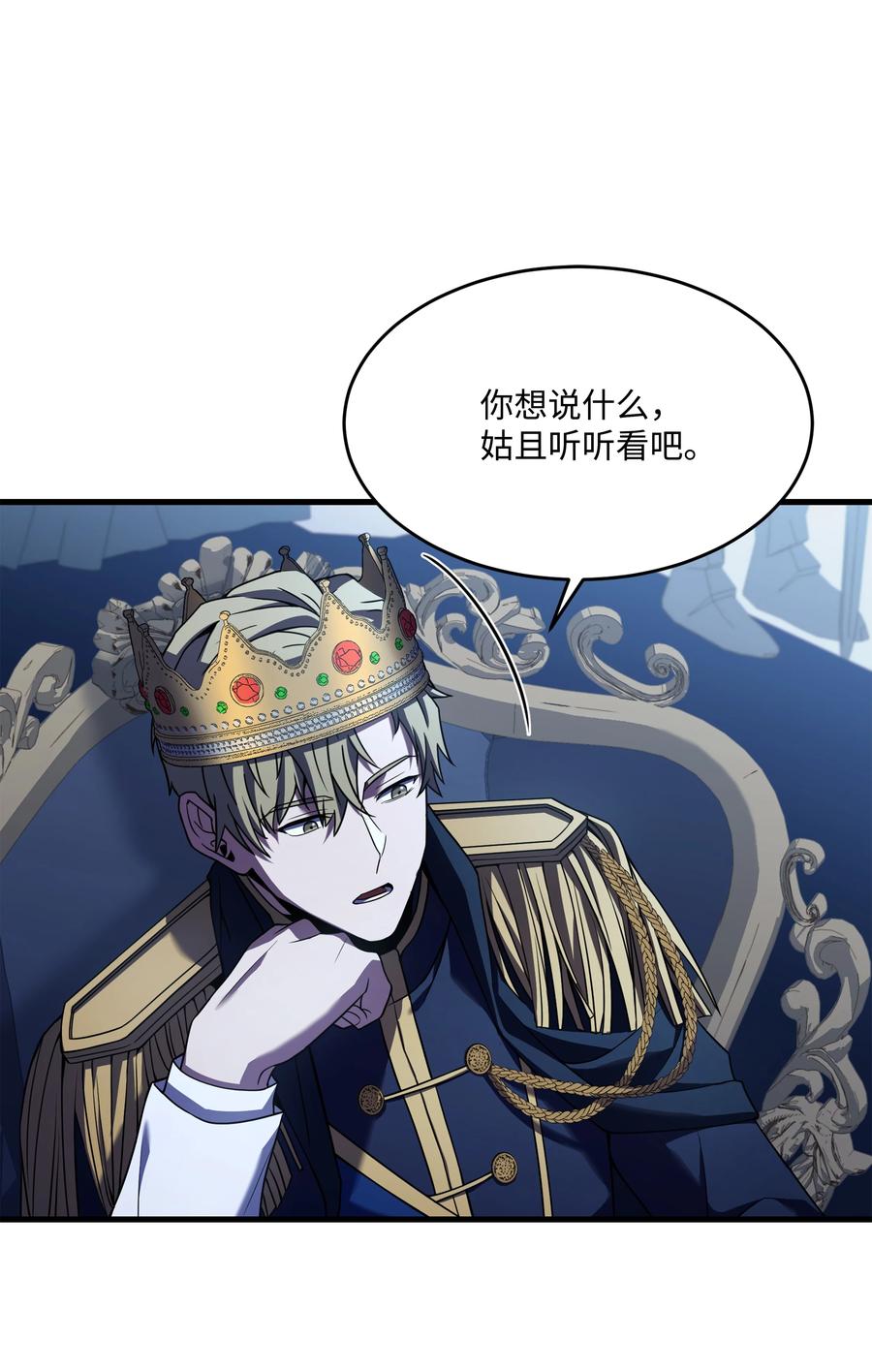 《8级魔法师的重生》132 迎战 第44页