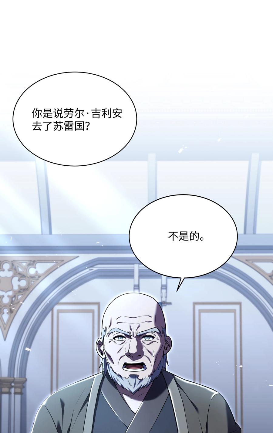《8级魔法师的重生》132 迎战 第47页